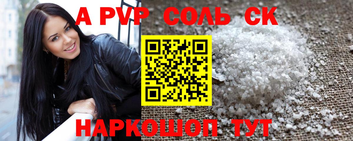 Alpha PVP крисы CK Когалым