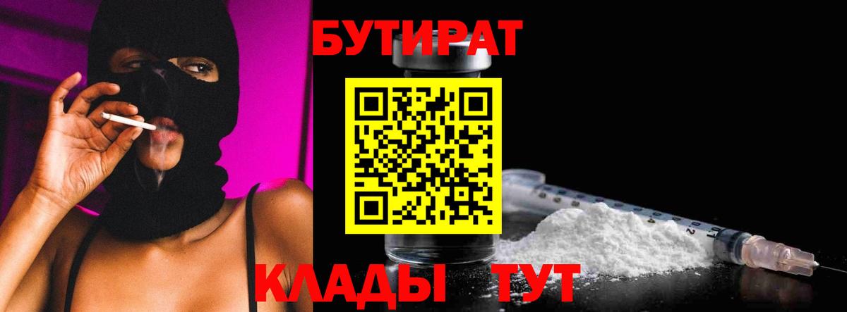 Когалым  Бутират вода  Вход с VPN 