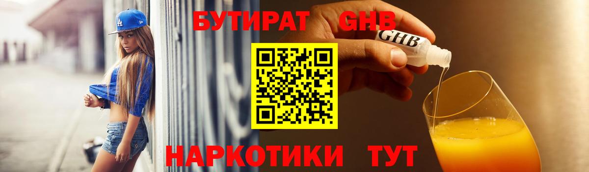 БУТИРАТ жидкий экстази Когалым