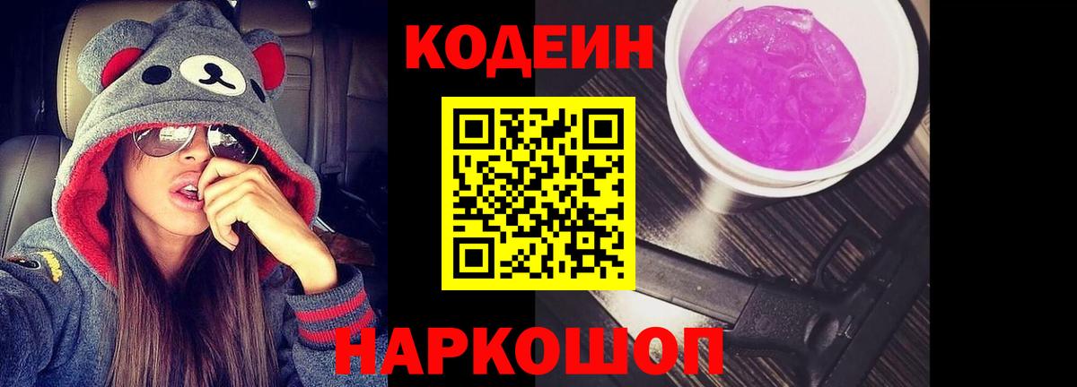 Кодеин напиток Lean (лин)  Кодеиновый сироп Lean напиток Lean (лин)  Когалым  Вход с VPN 