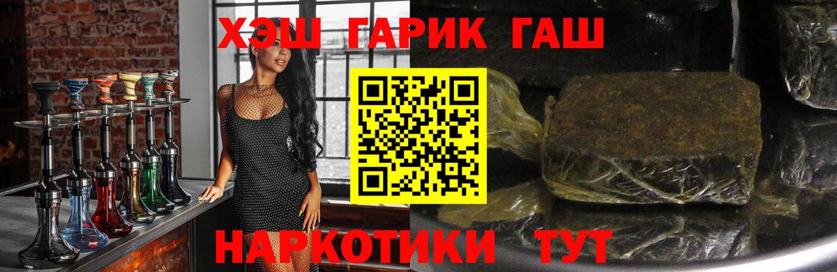 ГАШ Изолятор  Вход с VPN  ГАШИШ  Когалым  Гашиш VHQ 