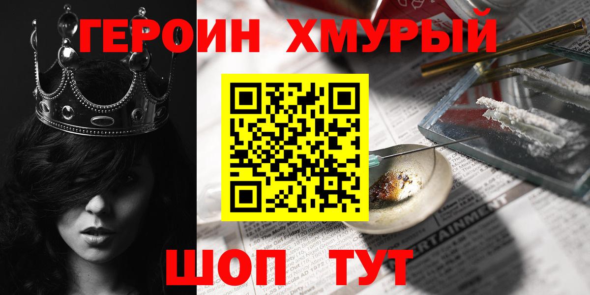 Когалым  ГЕРОИН герыч  Героин  Вход с VPN 